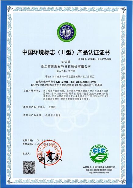 China Zhejiang Rongyin New Material Technology Co., Ltd. certification